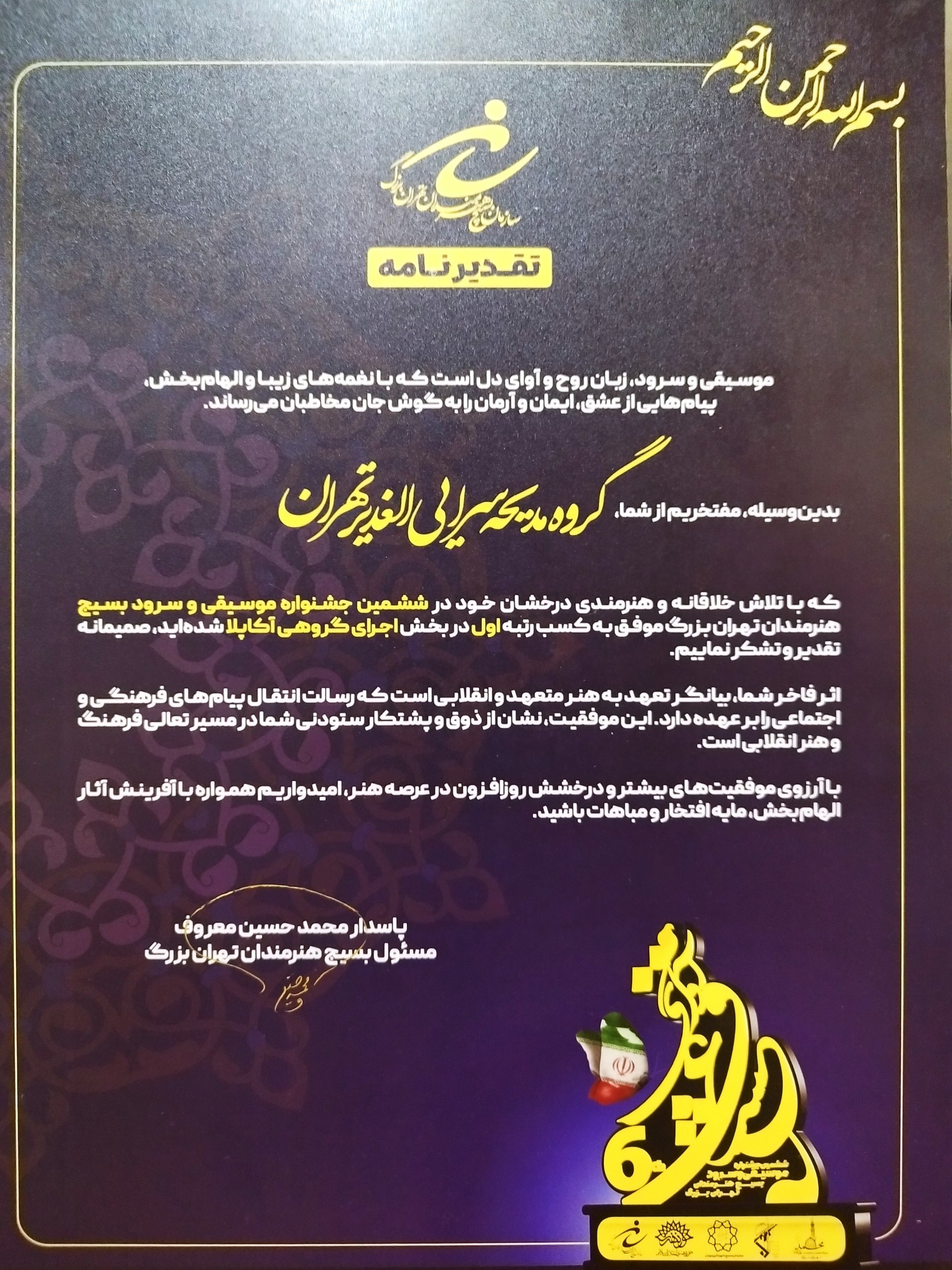 لوح تقدیر جشنواره آوای عشق